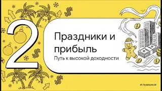 Рождество и недвижимость