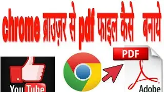 how to PDF File Chrome Browser