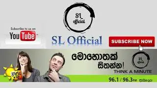 mohothak sithanna think a minute 12 03 anunge katha walata ahunkam nodemu