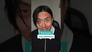 Как произносится 