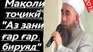Эшони Нуриддин Мақоли тоҷики 