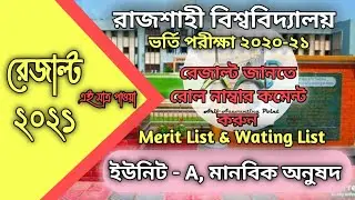 RU Result - A Unit Admission Result 2020-21 Merit & Waiting List - Rajshahi University Result 2021
