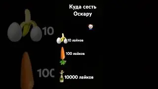 Куда сесть Оскару