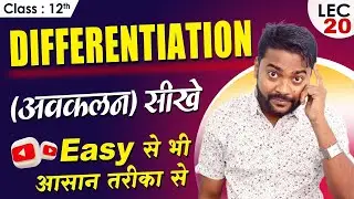 Differentiation Class 12 | Avkalan Class 12 |Avkalan 12 | Differentiation 12 | Class 12 Avkalan 12 |