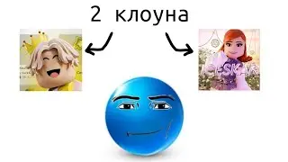 2 клоуна | Ворует видео | обманывает на деньги...