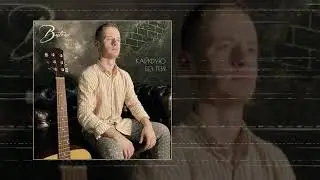 Batrai - Кайфую без тебя 10 ЧАСОВ