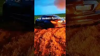 😏венгалби  Показал CLS  во время горения ешки  тамаев