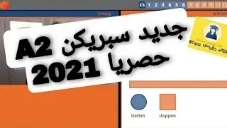 #Spreekvaardigheid-A2-2021-جديد سبريكن A2 مع الأجوبة و الشرح و نصائح مهمة 🇳🇱🇳🇱الفقرة الأولى Part-one