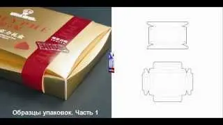 Упаковка для технологов. Развертки и черчежи.
