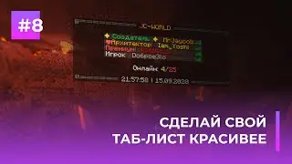 🔥 КРАСИВОЕ ОФОРМЛЕНИЕ ТАБ ЛИСТА | TAB — ОБЗОРЫ ПЛАГИНОВ #8