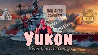 Yukon Strong?! Новинка верфи 5.3 World of Warships Blitz 