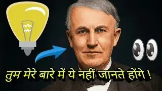Thomas edison जीवन के बारे में कुछ बाते जो सुनकर आप हैरान हो जाओगे by latest world