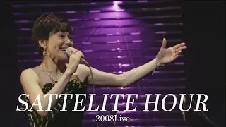 今井美樹 「SATELLITE HOUR」2008 Live - Miki Imai