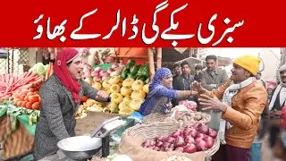 Funny Video of Pinky Selling Vegetables Against Dollars
