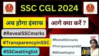 SSC CGL 2024 RESULT? CGL TIER 1 RESULT Revised होगा? आगे क्या करें ?