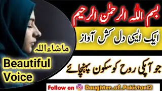 Learn Surah Fatiha in Urdu with translation |Quran recitation|Empowered Motivation Learning
