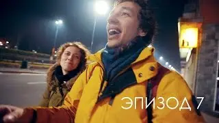НОВЫЙ ГОД В МИЛАНЕ | s01e07