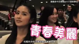 《甄嬛傳》發佈會舊照再次曝光 女星現代裝扮美態各異令人懷念
