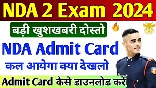 NDA 2 Admit Card 2024 | NDA Admit Card कल आयेगा क्या देखलो | NDA 2 Admit Card Kaise Download Kare