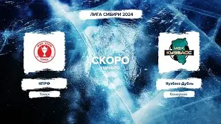 КПРФ (Томск) - МФК Кузбасс-Дубль (Кемерово)