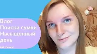 Ищу сумку 👜 Торговый центр 🛍 Безвыходность убивает