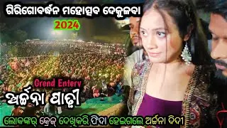 Giri Gobardhan Mahotsava Dekulba 2024 👌 Archana Padhi Grand Entrance 💪