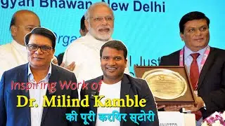 JOB SEEKER नहीं JOB GIVER बने DICCI Founder - Dr. Milind Kamble I Santosh Bharti