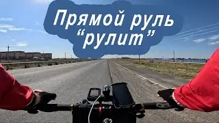 Прямой руль снова 