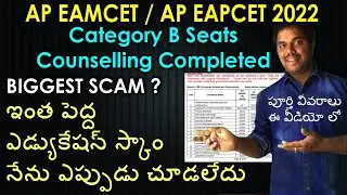 AP Eamcet 2022 Category B Counselling Completed | Selection List Released | Biggest Scam | AP Eapcet