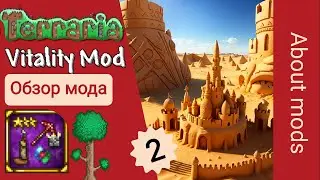 Terraria. Vitality mod. Обзор мода часть 2.