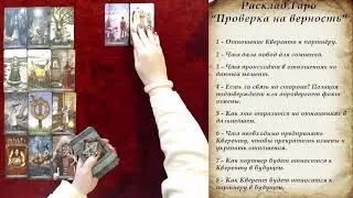 ПРОВЕРКА НА ВЕРНОСТЬ  ВЛАДЛЕНА МИРОНОСОВА #таро #таропрогноз #общиерасклады #таробесплатно