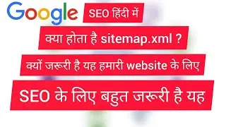 What is Sitemap in SEO in Hindi 2020 | SEO in Hindi