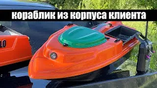 Кораблик из корпуса ВЕГА Май 2022