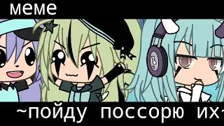 меме/😏~пойду поссорю их~😂/(представим что это грустное меме•-•)