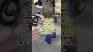 Мама ❤️❤️❤️