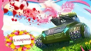 NEW ANIMATED PAINT AND DISCOUNTS ON MARCH 8 IN TANKS ONLINE