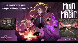 Mind Over Magic часть 19 Угулбляемся в подземелье