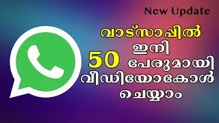 How to make video call with 50 persons (Max) together in WhatsApp  | Malayalam | Nikhil Kannanchery