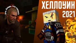 🎃 ХЭЛЛОУИН - КРОВАВАЯ НОЧЬ - Блокада | Обзор