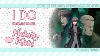 Melody Note (Renata Kirilchuk) - I do (russian cover) Ghost in the Shell OST