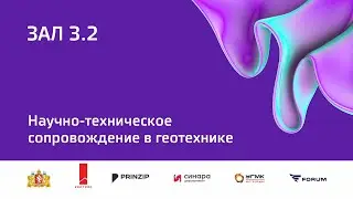 5 окт 2023 | Зал 3.2 | 