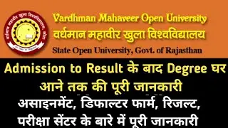 Vmou से सम्बंधित सम्पूर्ण जानकारी/Vmou Admission related all details/#vmoukotanewsexam