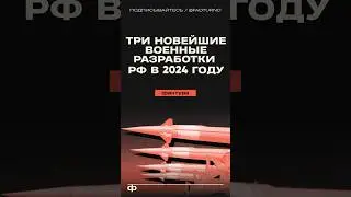 Three of Russia's newest military developments in 2024 