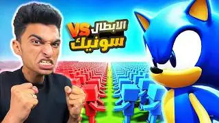 التحدي المنتظر مابين جيش سونيك العملاق ضد الابطال الخارقين(اسبايدر مان وهالك وغوكو)😳 | uebs