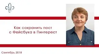 Как сохранить пост с Фейсбука в Пинтерест