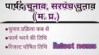 Parshad election mp nikay chunav