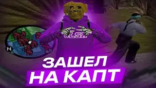 зашел на капт  💜 //Belyga Reyna//PROMO: Belyga