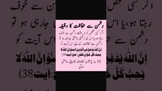 Dushman se hifazat ka wazifa 