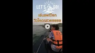 โคตรมันศ์ เล่นแพเปียก  บริการดี ๆ จาก แพพฤกษาวารี ที่พักแพริมน้ำ เขื่อนศรีนครินทร์ กาญจนบุรี