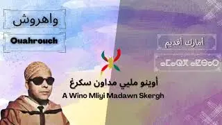 Rais Lhaj Omar Wahrouch _A Wino Mliyi Madawn Skergh الرايس الحاج عمر واهروش _أوينو مليي مداون سكرغ